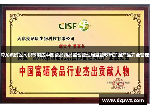 尊龙凯时公司积极响应中国食品药品监督管理局监管政策加强产品安全管理 尊龙凯时公司积极响应中国食品药品监督管理局监管政策加强产品安全管理
